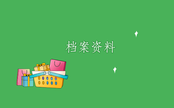 深圳户入后怎么查档案在哪里？按照这个方法去做准没错