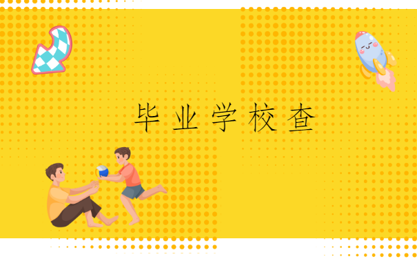 青岛怎么查档案存放在哪里?青岛的小伙伴快看过来!
