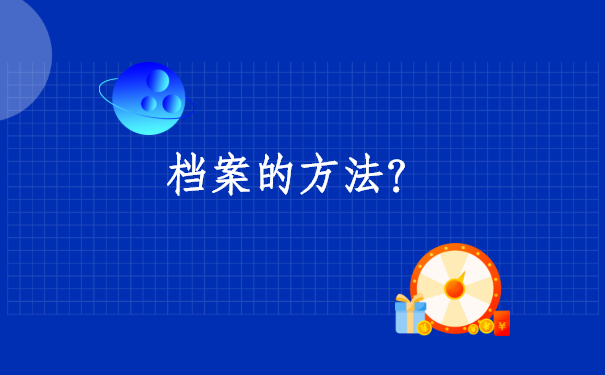 合肥市查档案在哪里怎么查，一般去哪里查呢？