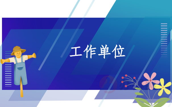个人档案去向网上查询，教你轻松找到自己的档案