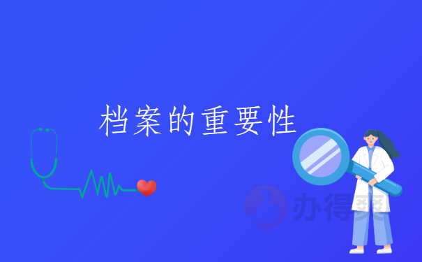 个人档案查询网上查询系统，详细查询方法来啦