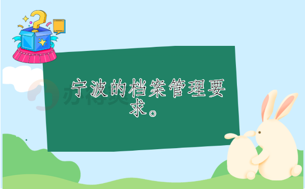 宁波个人档案查询网上查询，全网最全查询流程，速看！