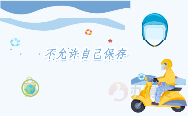 档案可以在自己手上保管吗？这个雷区千万别踩！