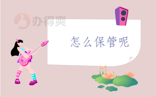 档案科普：档案在自己手上有什么坏处？你一定要知道的档案知识！