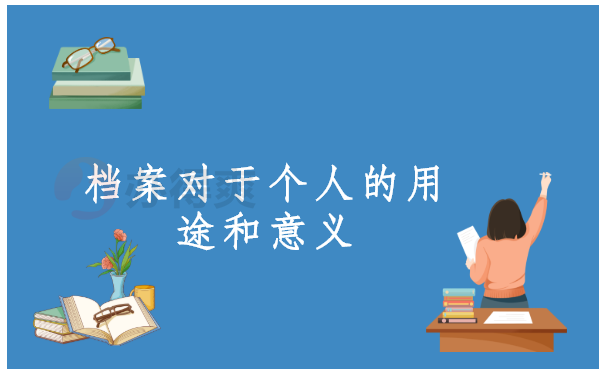 青岛个人档案查询网上查询，免费查询方法看这里