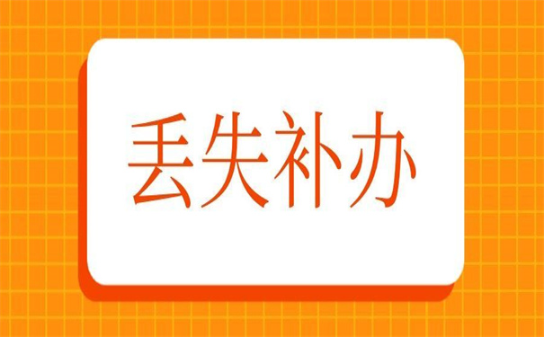 专升本中专档案丢失了怎么补办？超好用的档案补办技巧在这里！