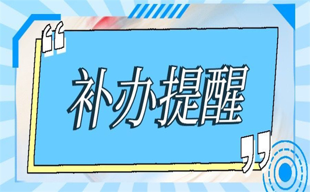 北京退休时档案丢失了怎么补办？这里有补办的方法！