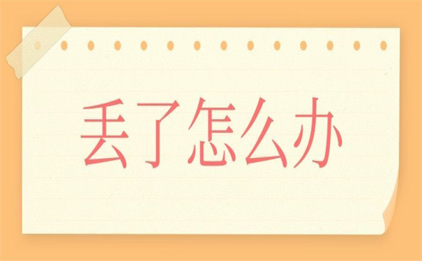 北京退休时档案丢失了怎么补办？这里有补办的方法！