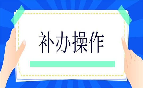 往届生报到证丢失补办?听听他怎么说!