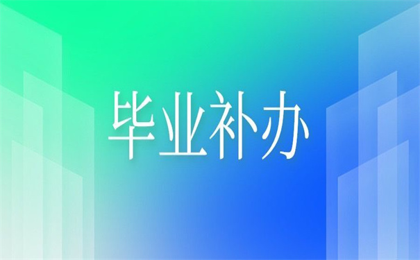 博士毕业后档案丢失了怎么补办？超详细的补办步骤！