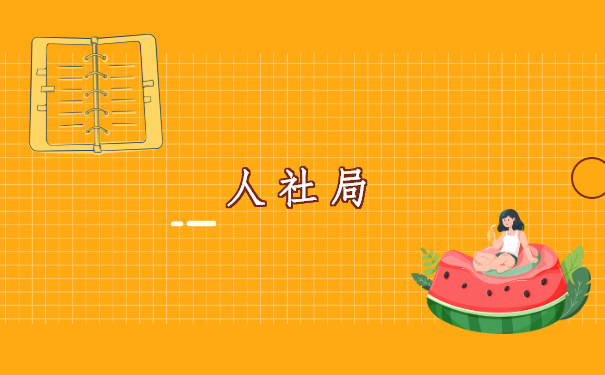 档案忘记存哪里了怎么办?超详细的查询档案的方法