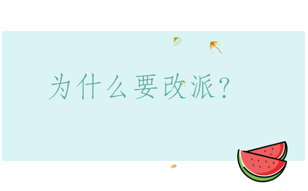 广东省报到证改派流程？具体应该怎么办理呢？这篇文章告诉你答案