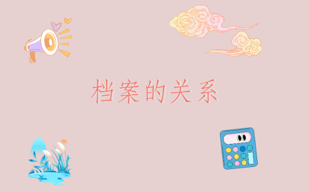 山东纸质报到证丢了怎么办，去哪里补办呢？