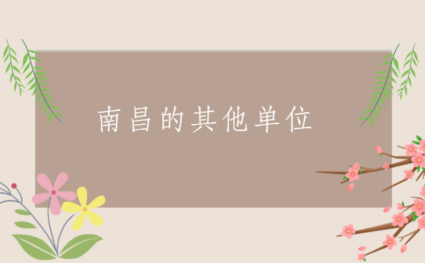 就业报到证改派的流程？办理的部门有哪些？