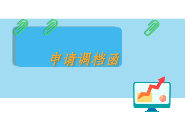 贵阳人才市场档案托管流程,档案托管知识早知道