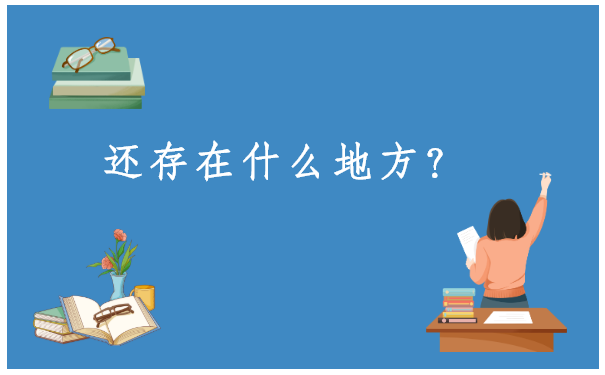 邯郸人才市场档案托管条件有哪些？自己应该怎么做？