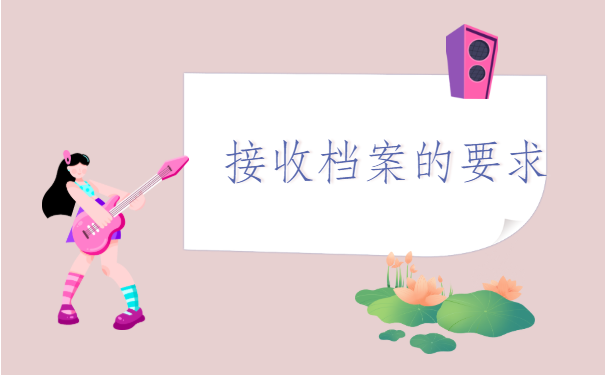 江苏太仓人才市场档案托管流程是怎样的？