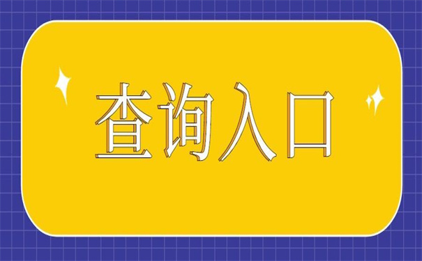 德州个人档案网上查询系统入口,超简单的查询方法!