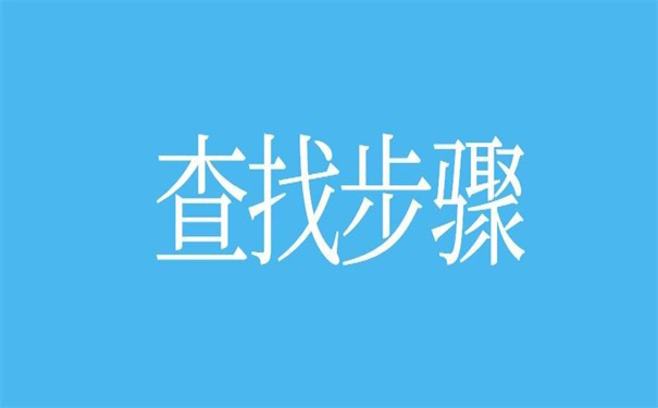 安徽省个人档案袋查询系统官网，一看就会的查询方法！