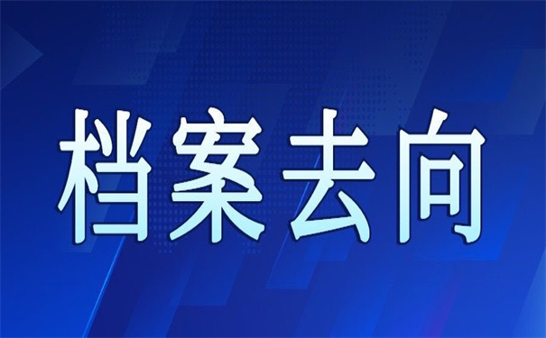 乌鲁木齐市个人档案查询系统,官方入口在这里!