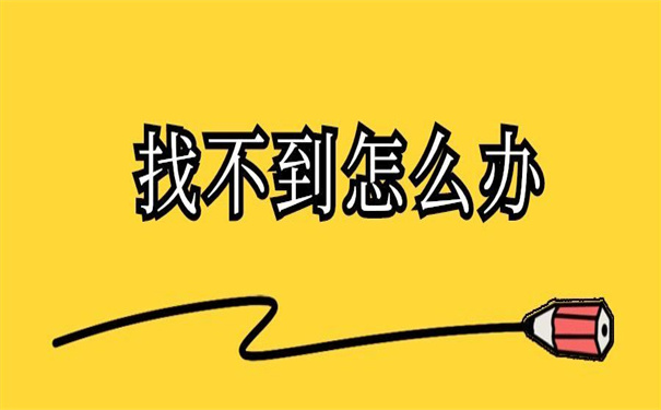 二战考研档案查询不到怎么办?这里告诉你技巧!