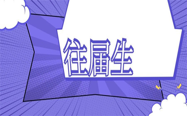 往届生沈阳如何补办报到证，补办的技巧都在这里！