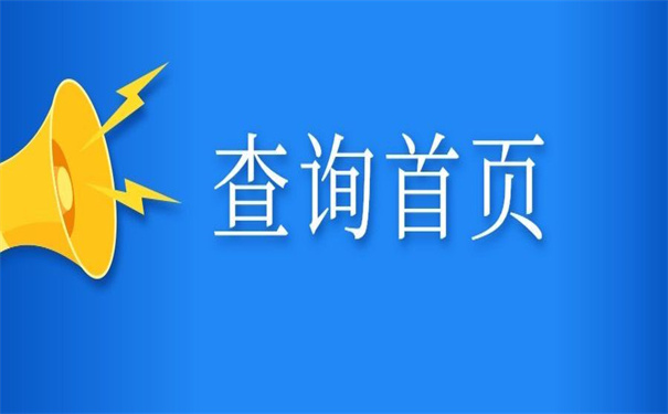 成都个人档案查询系统首页,告诉你查询的方法!