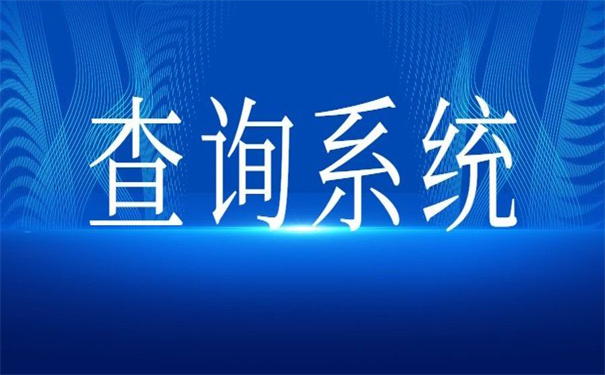 全国个人档案存放系统查询，超详细的查询步骤！