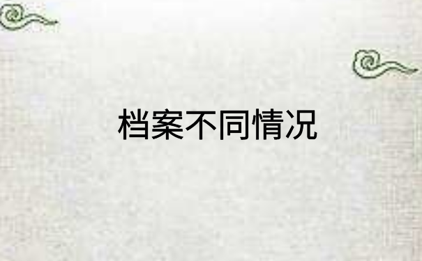 安徽大学毕业档案查询入口，档案查询方法免费分享