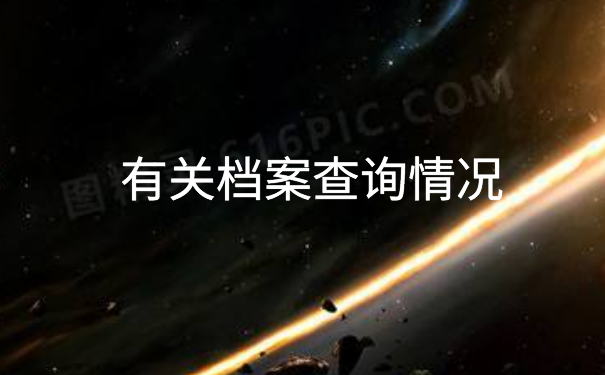 安福人才市场档案查询入口，这篇文章为你详细介绍