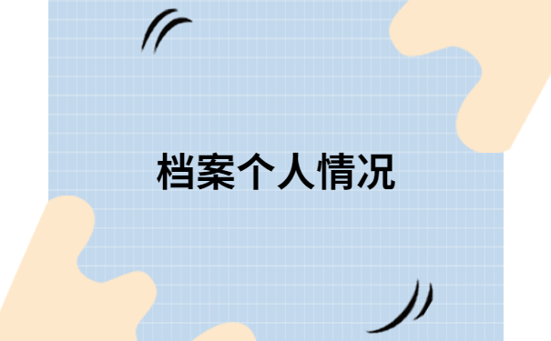 陕西科技大学档案查询入口,档案查询必备干货