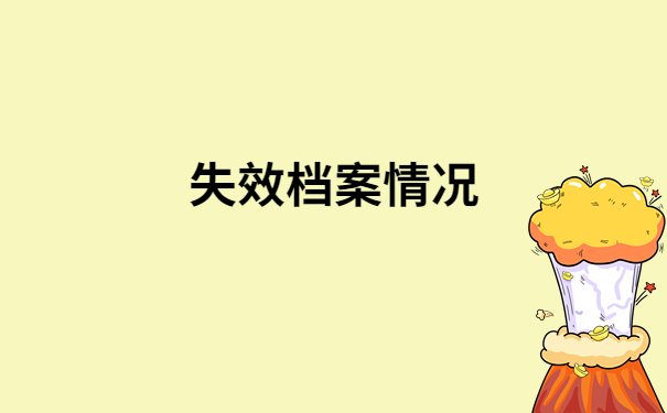 档案在自己手里如何转入人才市场?不知道的快看过来