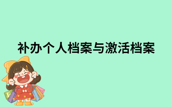 中专学历档案在自己手里怎么存档?点击文章查询方法