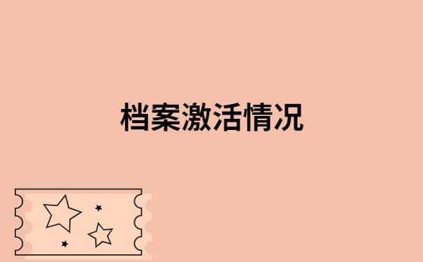 中专学历档案在自己手里怎么存档?点击文章查询方法