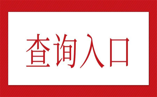 上海个人档案查询入口官网查询，教你如何查找出档案！