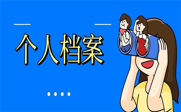 重庆个人档案查询入口官网查询，一看就会的查询方法！