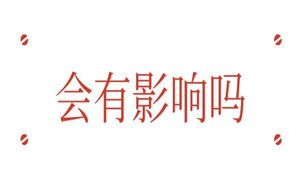 学籍档案在自己手上会有哪些影响？这里告诉你具体的答案。