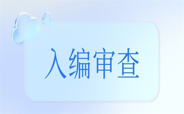 教师入编审档案在自己手上,教你如何解决!