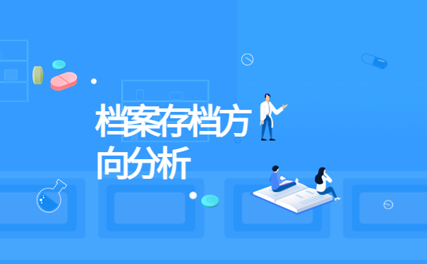 陕西毕业后档案一般存放在哪里？查询知识大揭秘！