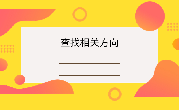 怎么查自己的档案有没有到人社局?教你了解档案去向!