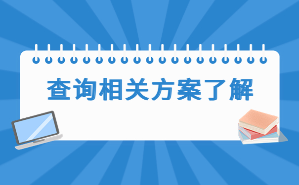 如何查询清远市档案所在地？查询手法了解！