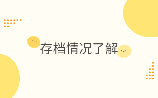 武汉市档案所在地查询系统,找回档案的要点了解!