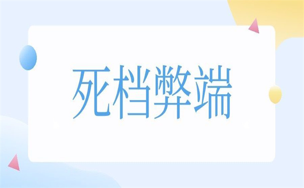 档案在自己手上有什么弊端?答案都在这里了!