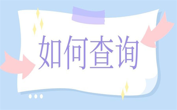 个人档案查询入口官网，一看就会的查询方法！