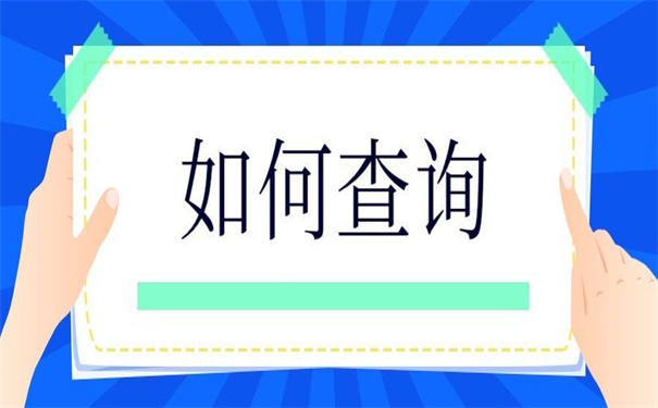 网上如何查询自己个人档案,一分钟教会你方法!