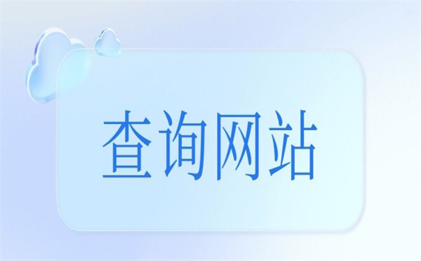 查档案所在地在哪个网站查?看小编给你整理的小技巧!