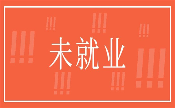 毕业多年未就业档案会存放在哪里？一看就知道怎么做！