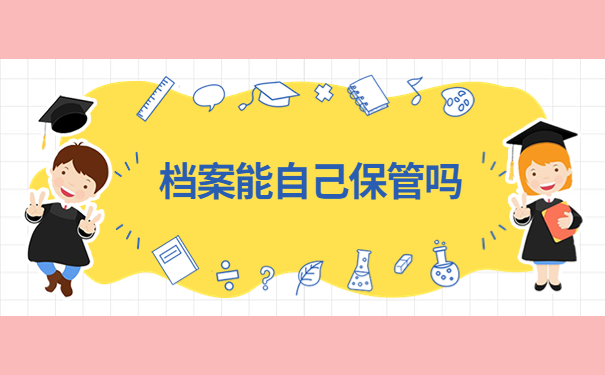 全国个人档案服务平台，万能档案查询方法，想查档案看这篇就够了！