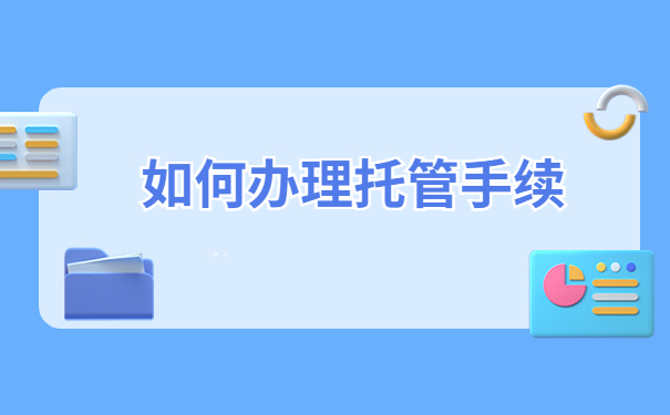 人力资源档案管理系统，你不知道的档案存放知识