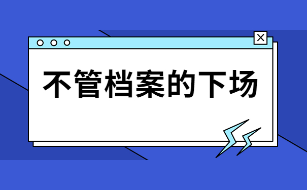 个人档案网上查询系统入口，压箱底的档案查询技巧，快拿去吧！